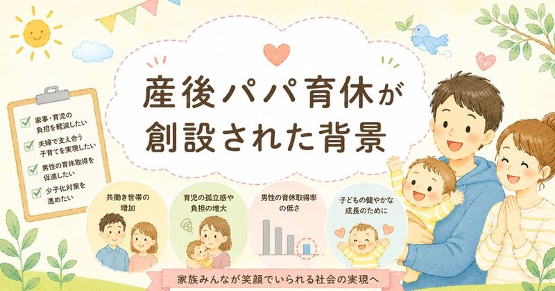 産後パパ育休の背景を描く家族ポスター