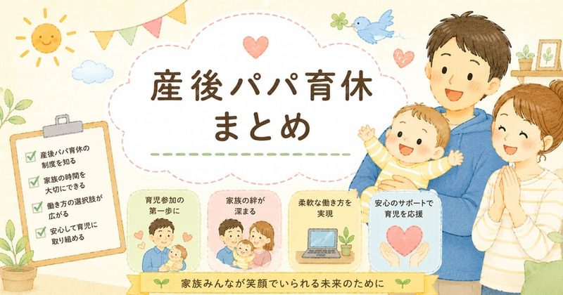 産後パパ育休家族の笑顔まとめ