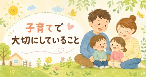 子育て家族のやさしい時間