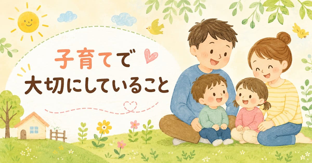 子育て家族のやさしい時間