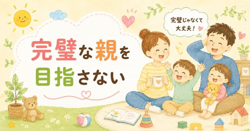 完璧ではない家族のひとときを受け入れる