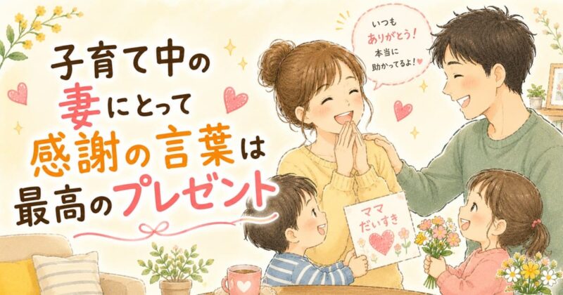 家族の笑顔と感謝のプレゼント