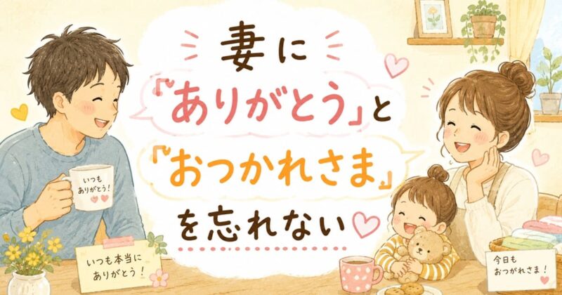 家族の感謝を描く温かな暮らし