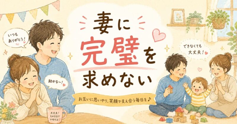 家族の笑顔と思いやり習慣