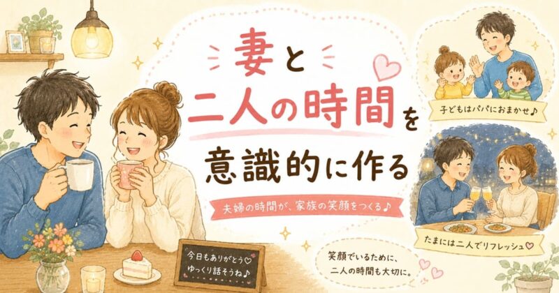 夫婦の時間を彩る温かなひととき