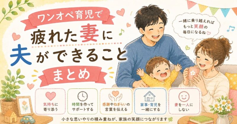 夫婦の笑顔で育児サポート