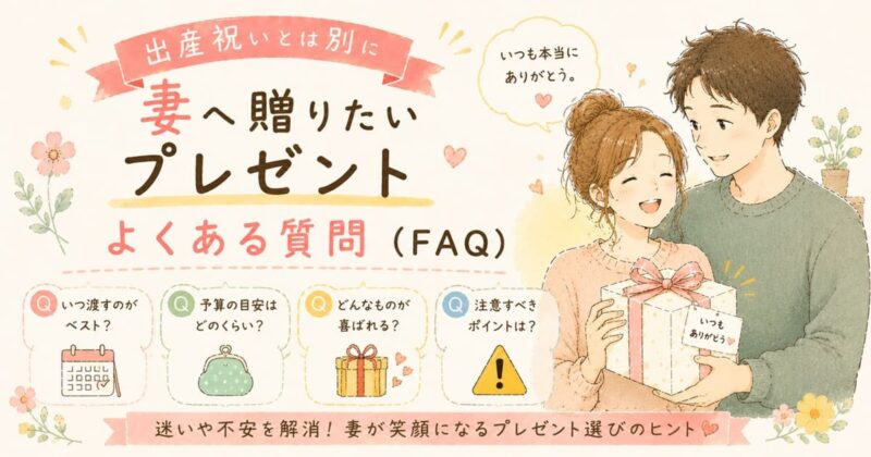 妻へのプレゼントガイド