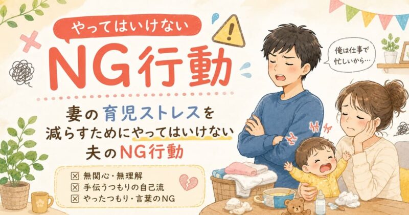 育児ストレスを減らすために